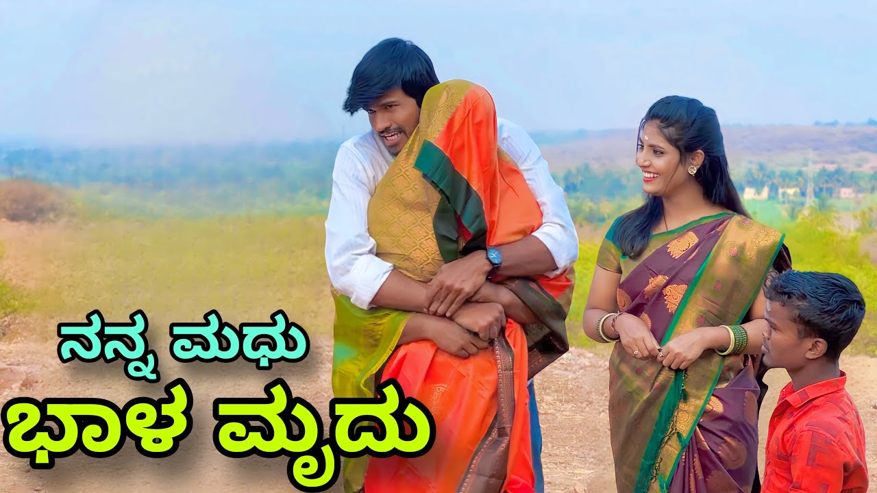 ನನ್ನ ಮಧು ಭಾಳ್ ಮಿಧು | Mallu Jamkhandi Comedy | Uttarkarnataka