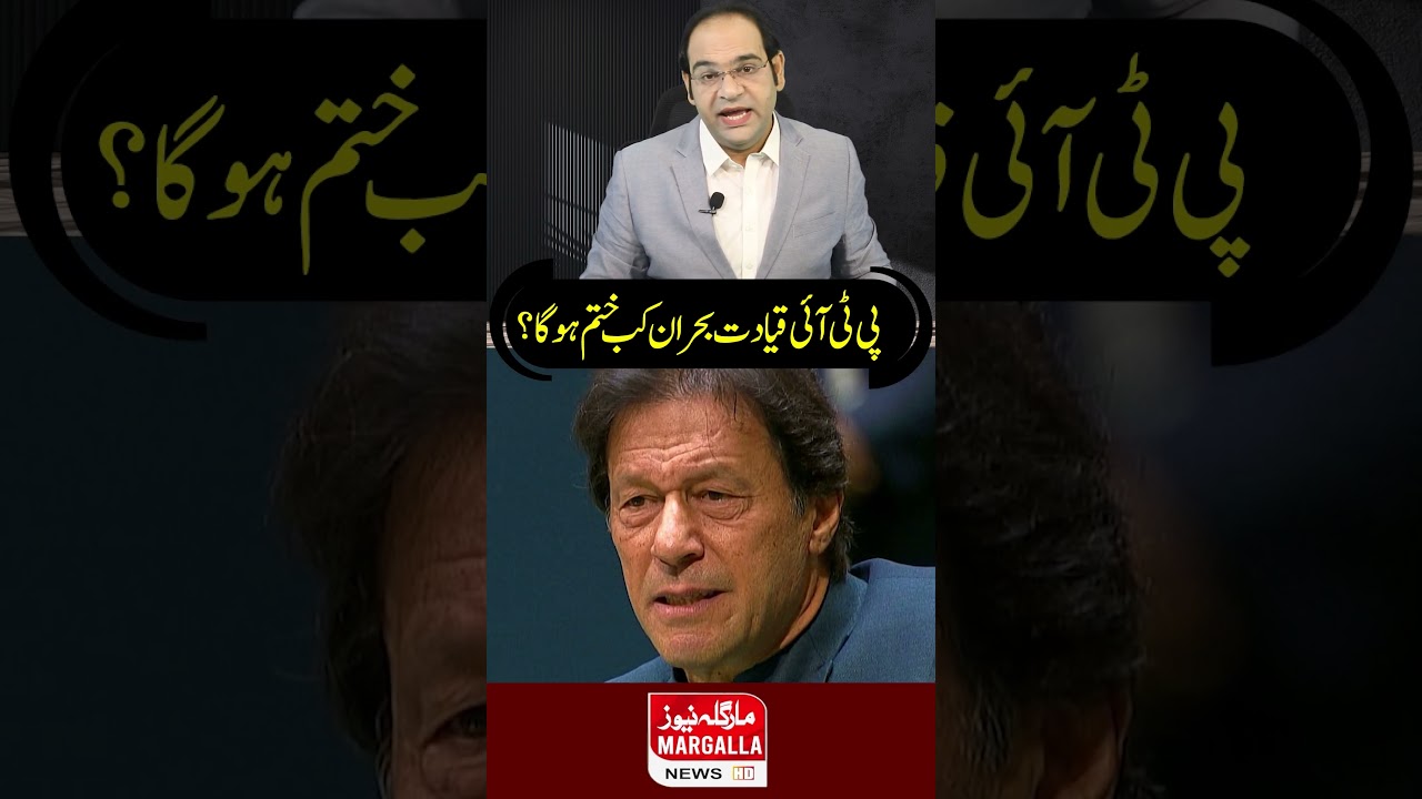 #ptileadership #imrankhan #margallanews