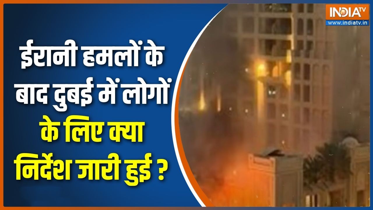 Iran Attack On Dubai: ईरानी हमलों के बाद दुबई में लोगों के लिए क्या निर्देश जारी हुई ? | Middle East