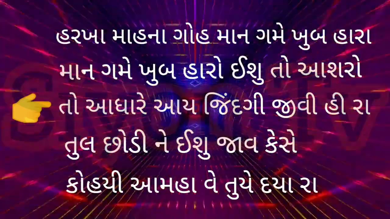 ગામીત ખ્રિસ્તી નોન સ્ટોપ ગીતો