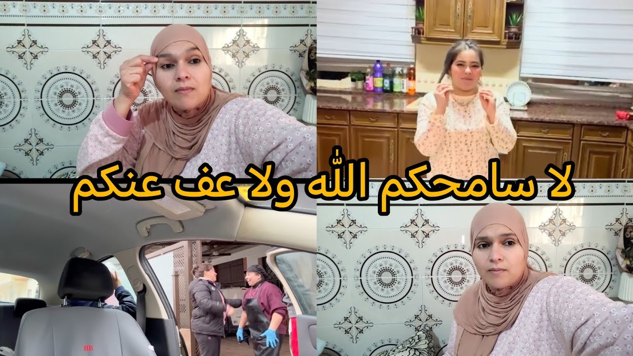 وسيري خوي قلبك فجيها اخرا انا بزاف عليك 