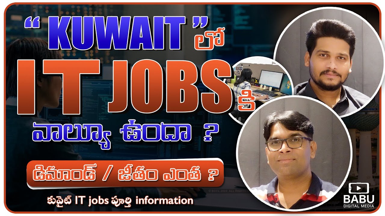 Kuwait IT Jobs - a complete guide in Telugu - Kuwait లో  IT  ఉద్యోగాలు - డిమాండ్ - జీతం - జీవితం
