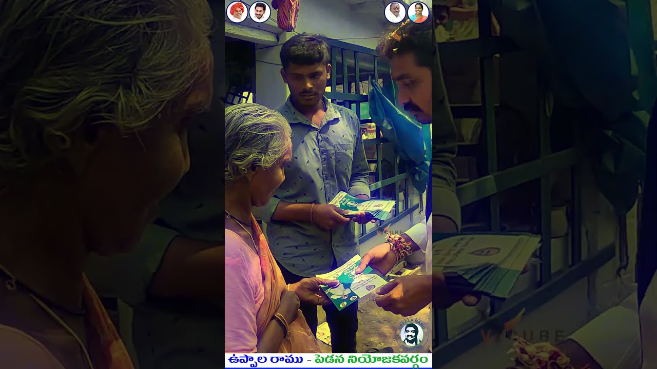 ప్రజల గుండెల్లో సూర్యుడుల ఉదయస్తున్నావు రామన్నIUPPALA RAMUIYSJAGANIYSRCP