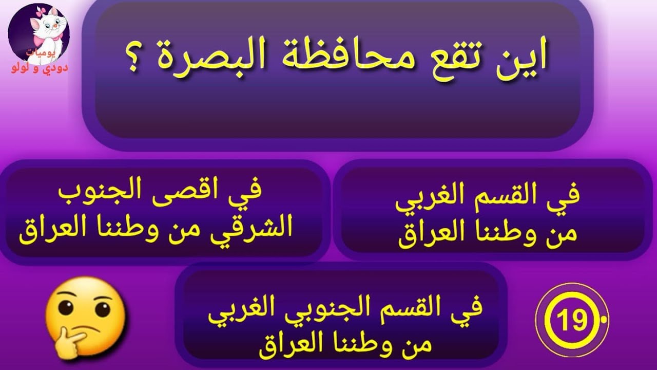 محافظة البصرة اجتماعيات صف سادس ابتدائي ، اسئلة محلولة