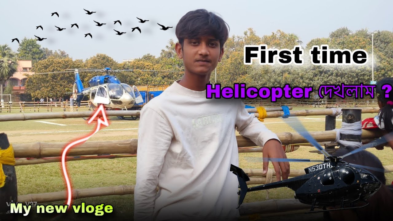 First Time হেলিকাপটার || Md Riaz new vloge || funny vloge || #vlog #trending || 