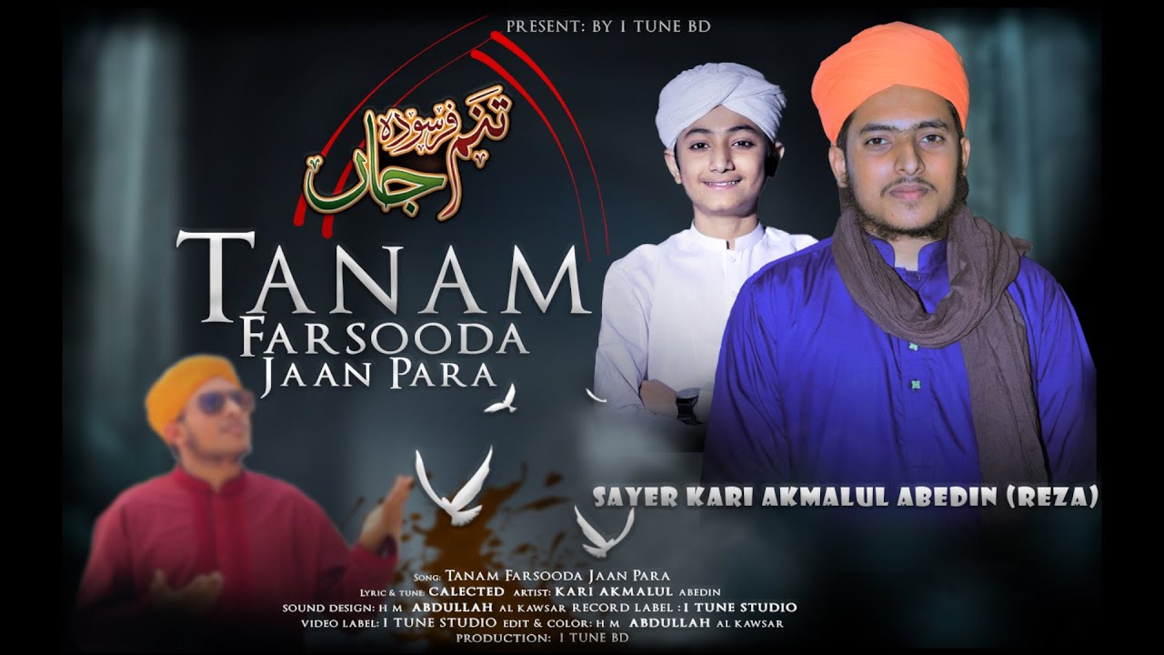 Rabi ul Awal Naat || Tanam Farsooda Jaan Para || Qari Akmalul Abedin || iTone BD
