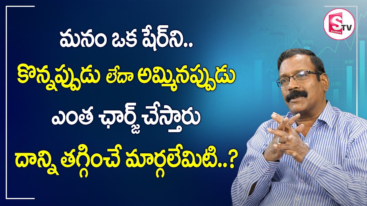 Stocks Buy & Sell Charges in Stock Market | Trading for Beginners | A.S. Chakravarthy | SumanTvMoney