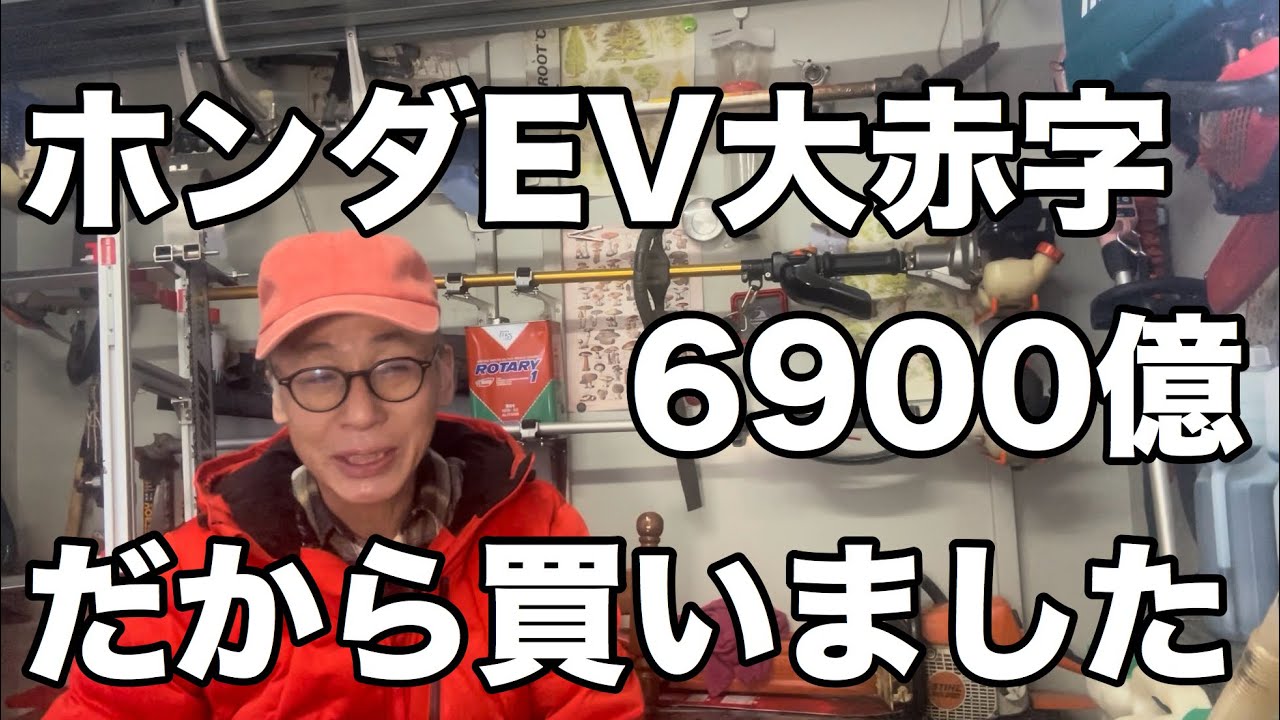 ホンダEV大赤字だから買う(前回補足)