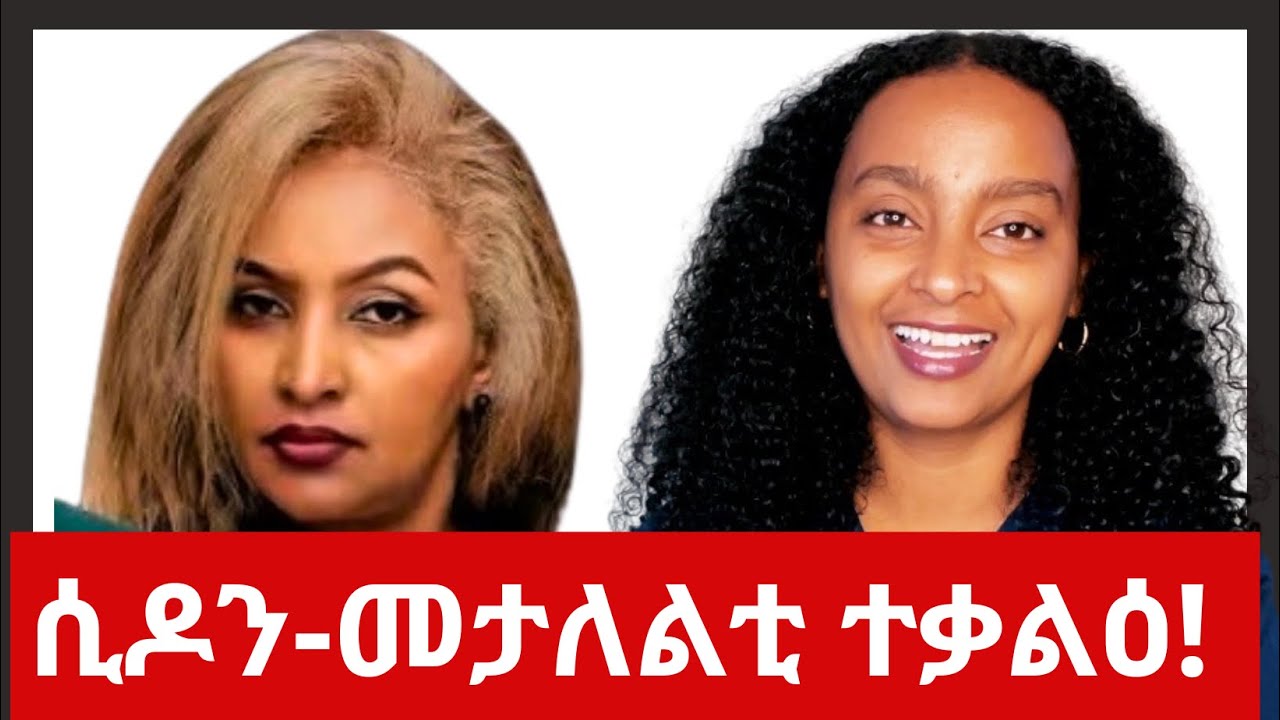 ሲዶን- ጒዳይ ዳርቮ! 