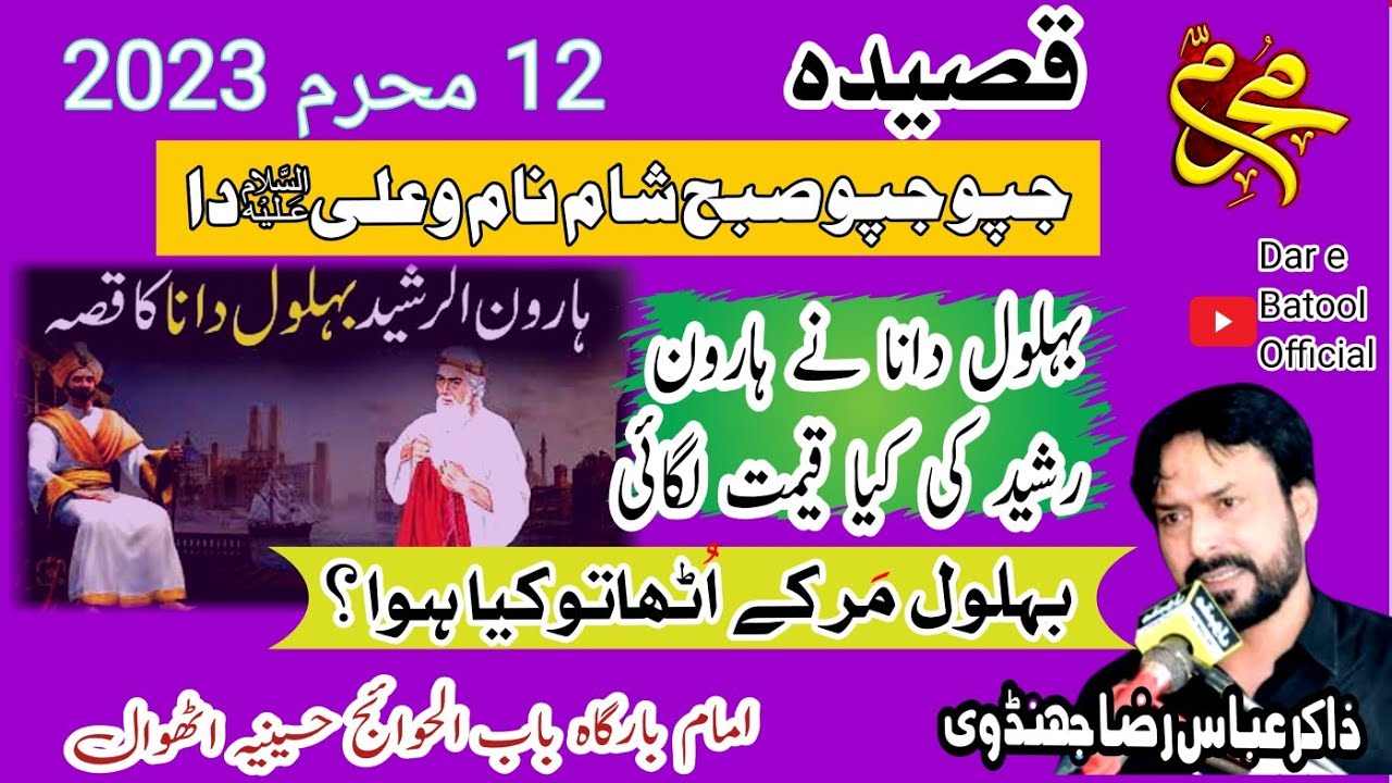 japo japo subah shaam naam ali da|Zakir Abbas Raza Jandhvi|Behlol dana|Haroon Rasheed|Naam Ali Da