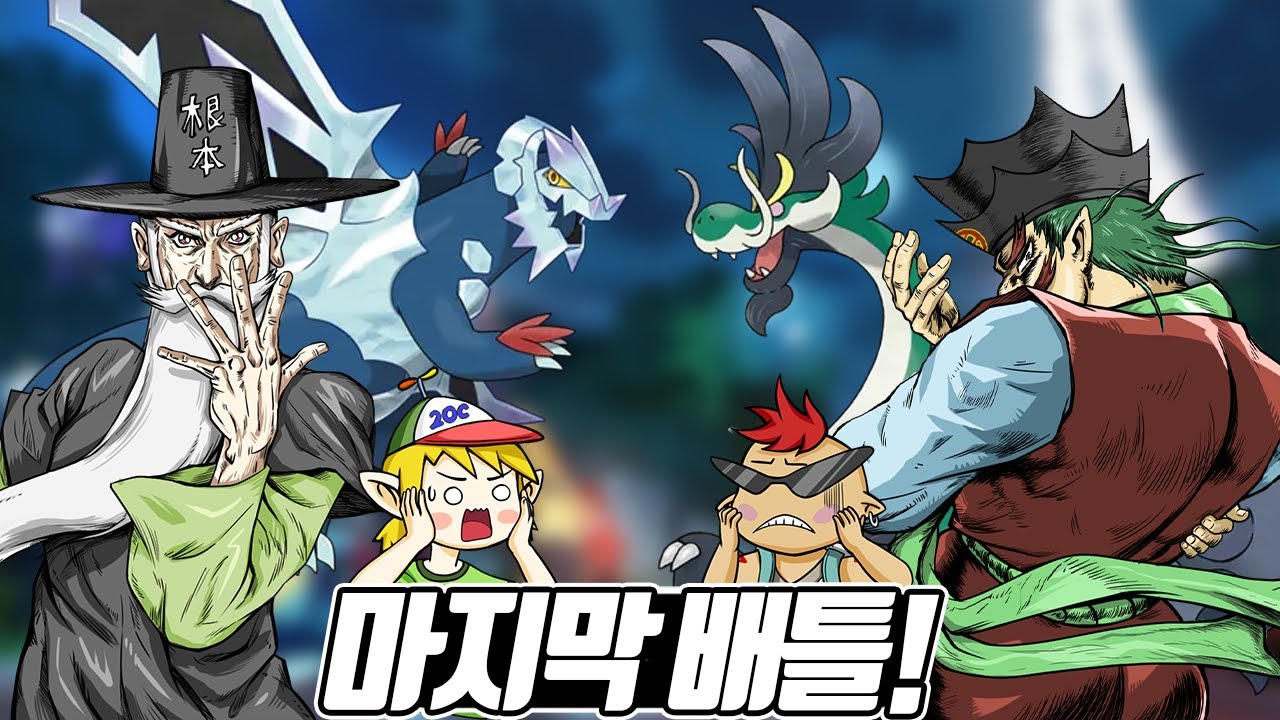2:2 마지막 배틀! 꼰대&잼민 vs 놀부&찌니의 마지막 Z-A 실시간 배틀 대결! 과연 그 승자는? (꼰&잼) - [전자오랏맨]