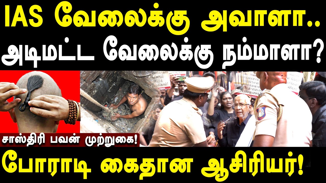 Brahmins dominance in IAS IPS IFS Posts - K Veeramani Protest Against Inequality in UPSC & Modi 