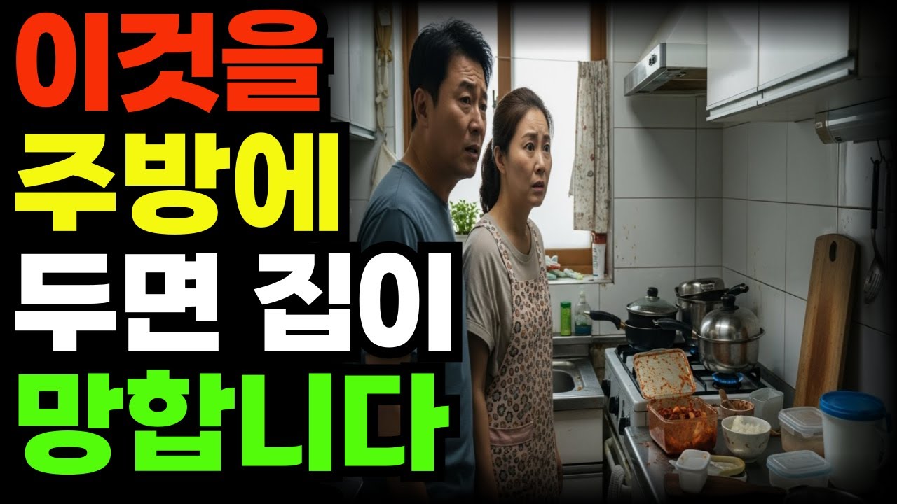 주방에 이것 두는 순간, 돈이 새기 시작합니다 (대부분의 집에 있습니다)