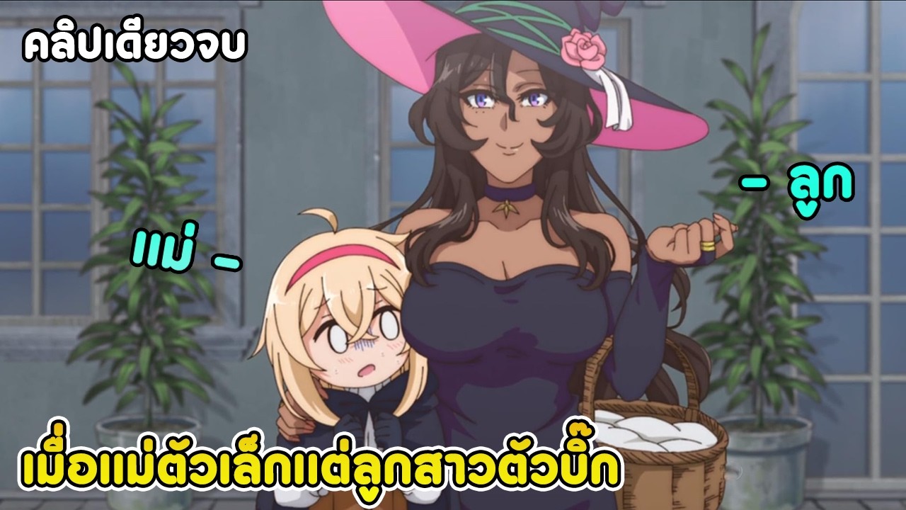 เรื่องราวอีเหละเขะขะของแม่ลูกแม่มด คลิปเดียวจบ | สปอยอนิเมะ