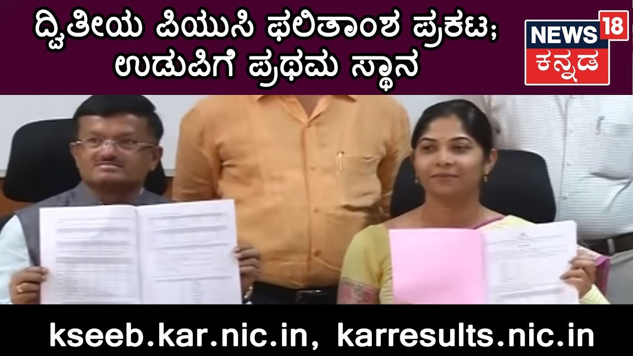 KSEEM Announces Karnataka Class 12 Scores, Udupi Tops The List With Highest Pass Per Cent