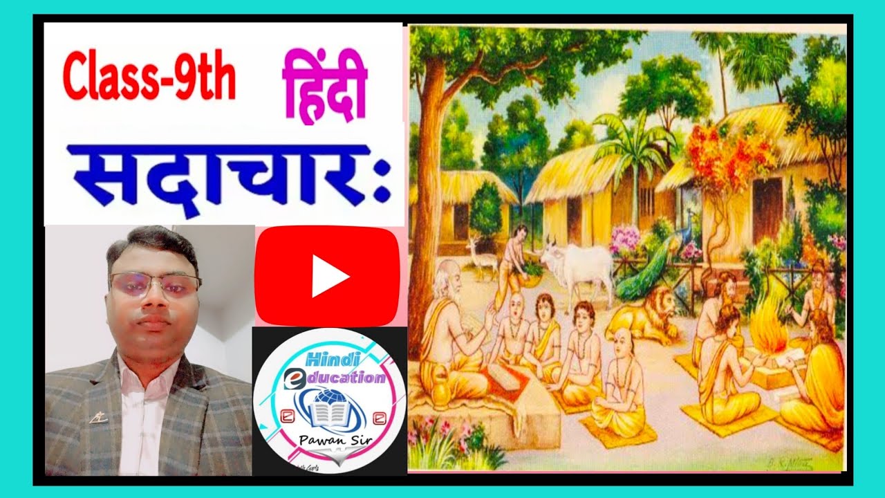 Class 9 Sadacharh anivarya Sanskrit 