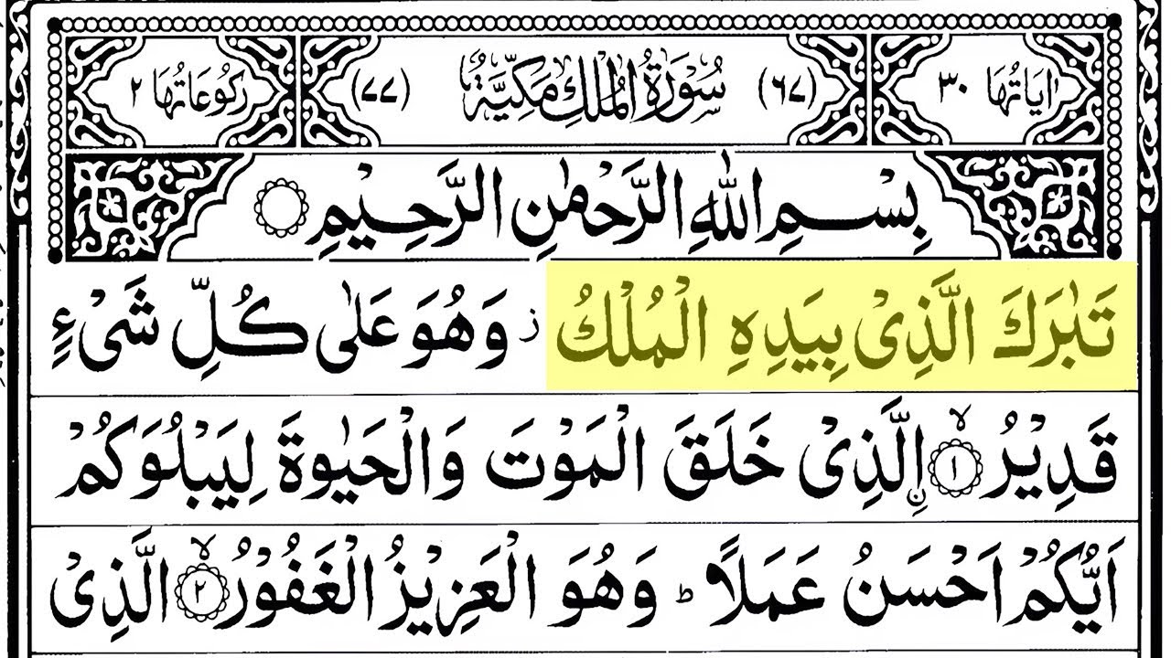 Surah Al-Mulk(سورة الملك)☘️Full Arabic Text 📖 HD| Sheikh Alaa Aqel | Heart Touching Recitation |Ep25