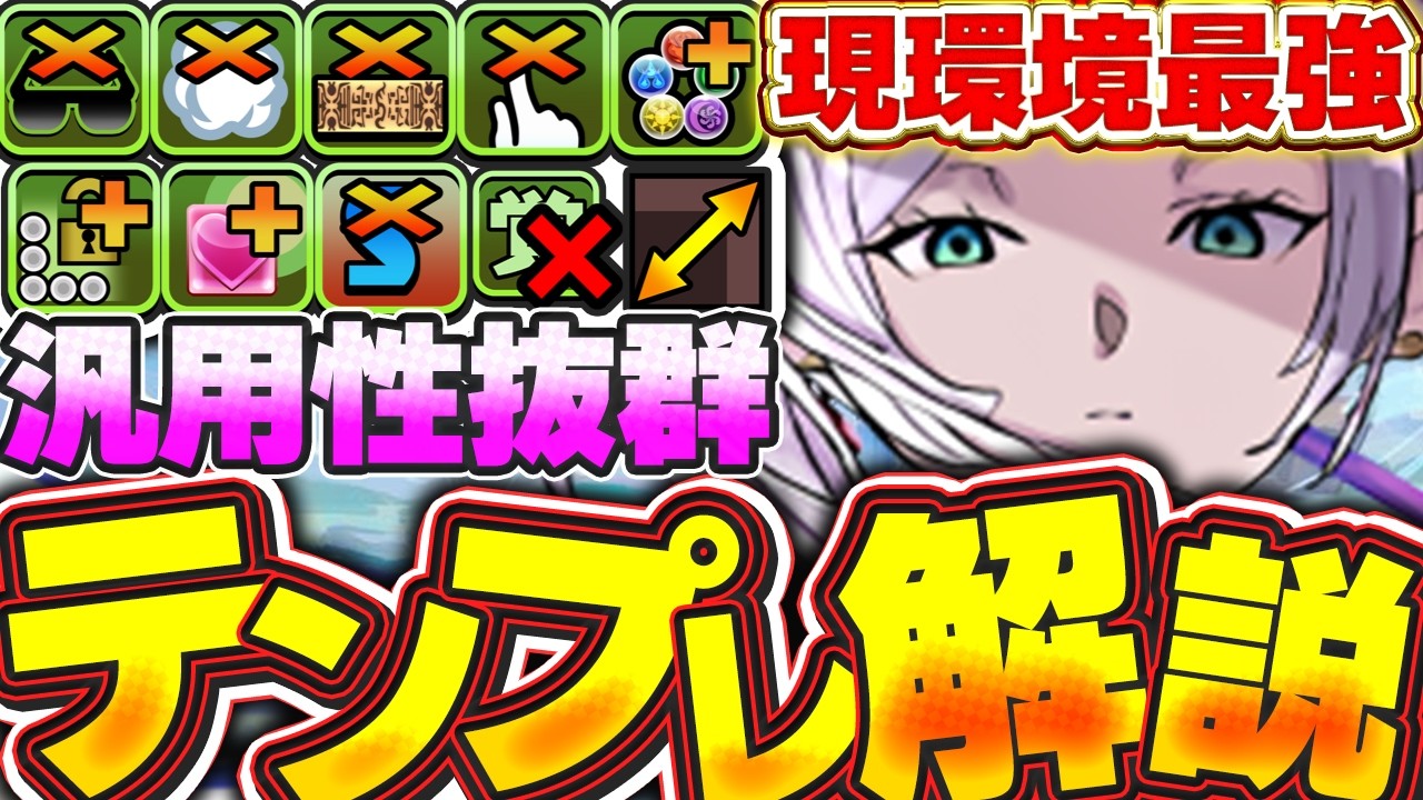 これ見てテンプレ組もう！！大体何でも勝てる編成！！現環境最強のフリーレン汎用テンプレ＆おすすめサブ解説！！【パズドラ実況】＃パズドラ ＃フリーレン