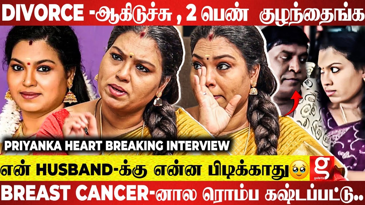 Actress Priyanka🥹ஒரு நாளைக்கு 1000 ரூபா தான் சம்பளமே..🥲என்ன ஏமாத்தி Glamour-ஆ நடிக்க வச்சிட்டாங்க💔