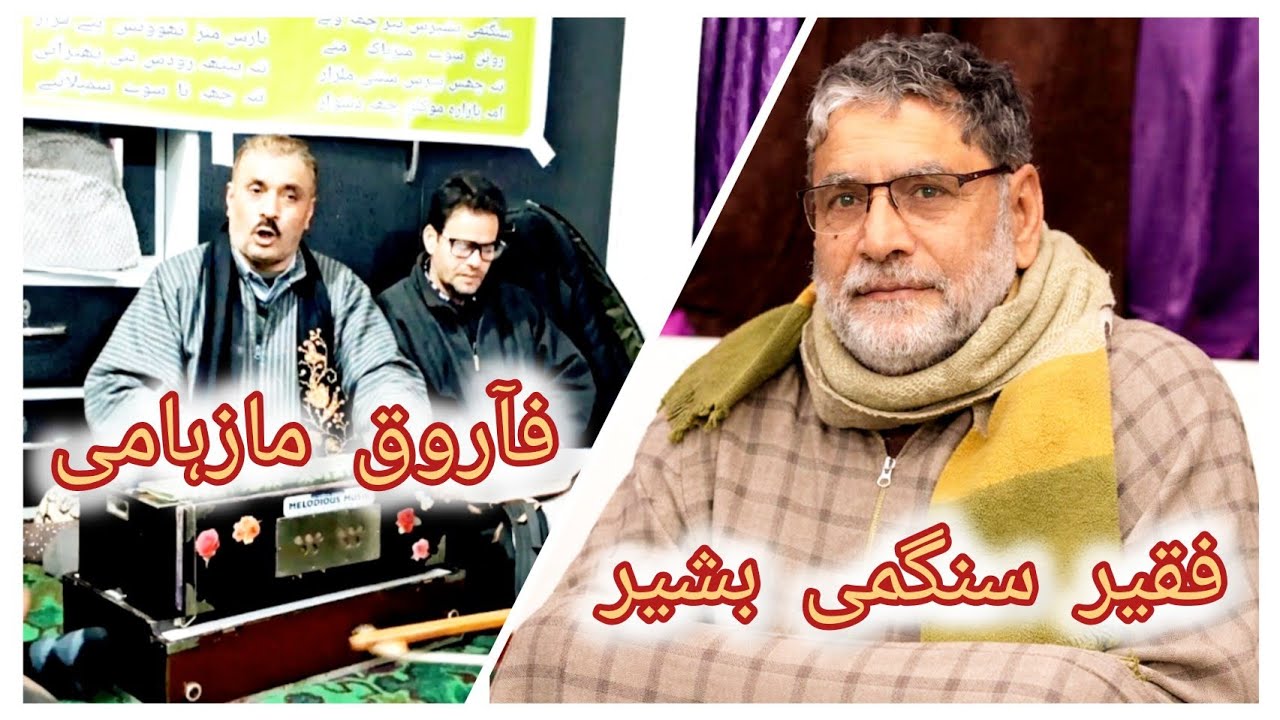 Sufi Songs Farooq Mazhami | Sangmi Bashir  | Walo Mashoqo #virelvideo #sufism #cultureofkashmir #suf