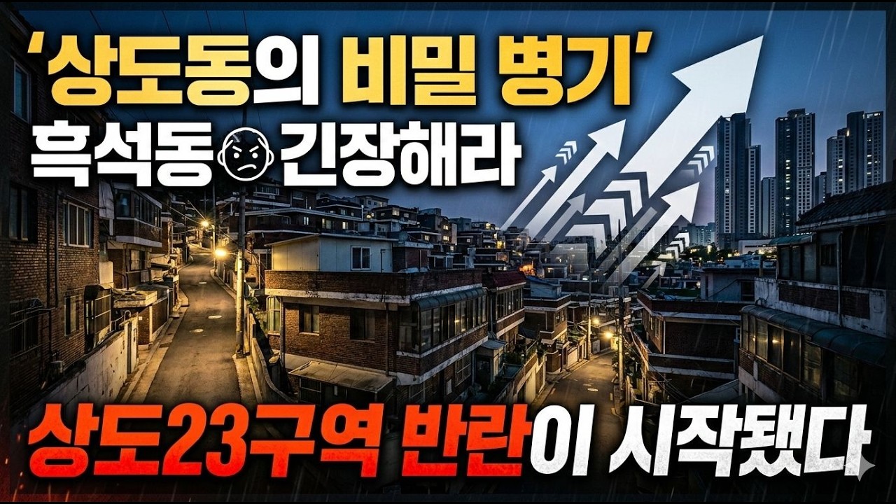 여기가 진짜 노다지였네? 강남 10분컷, 상도23구역 재개발 총정리+상도푸르지오클라베뉴 | sel24f14gm+ zv-e1