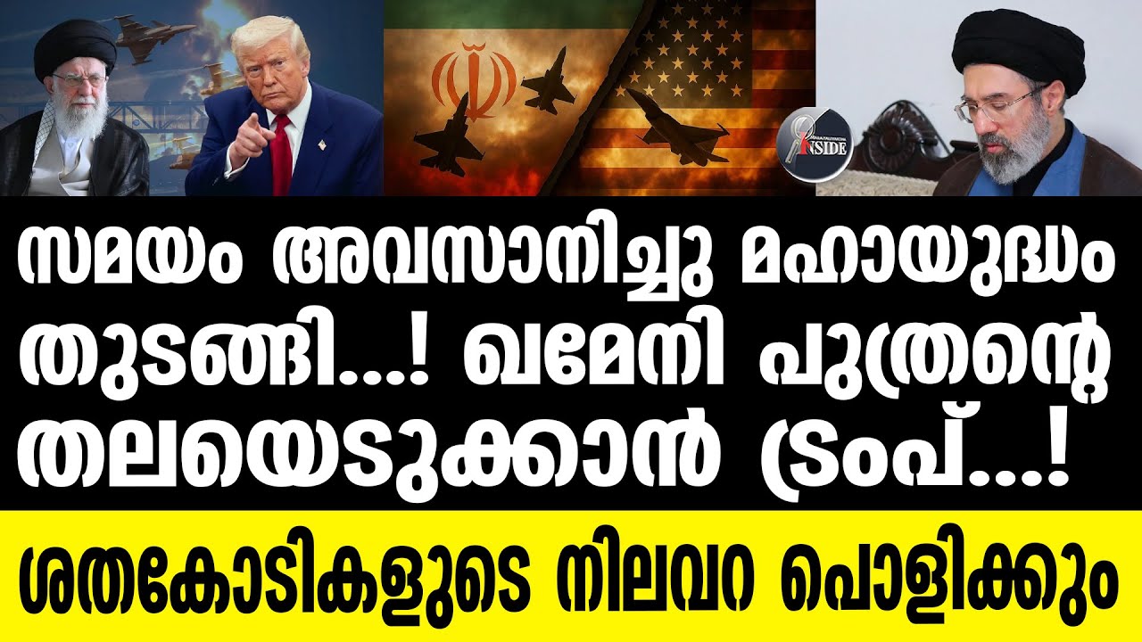 TRUMP  മഹായുദ്ധം  തുടങ്ങി