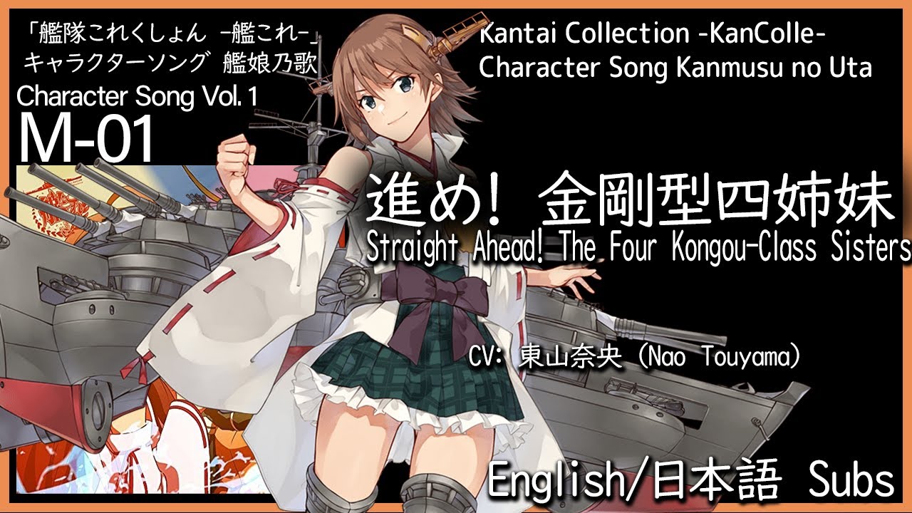 KanColle - Susume! Kongo-gata yon shimai (進め! 金剛型四姉妹) Straight Ahead! The Four Kongou-Class Sisters