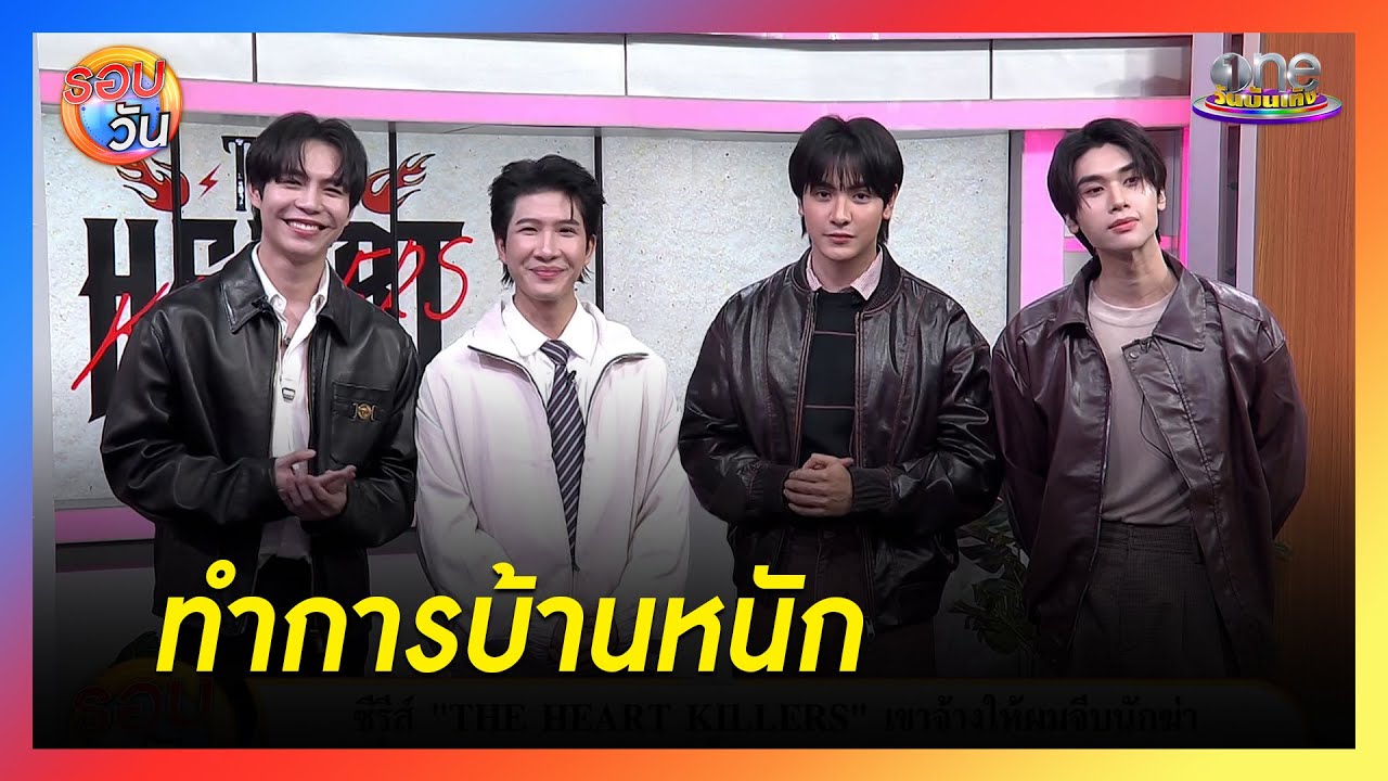 4 หนุ่มจาก 