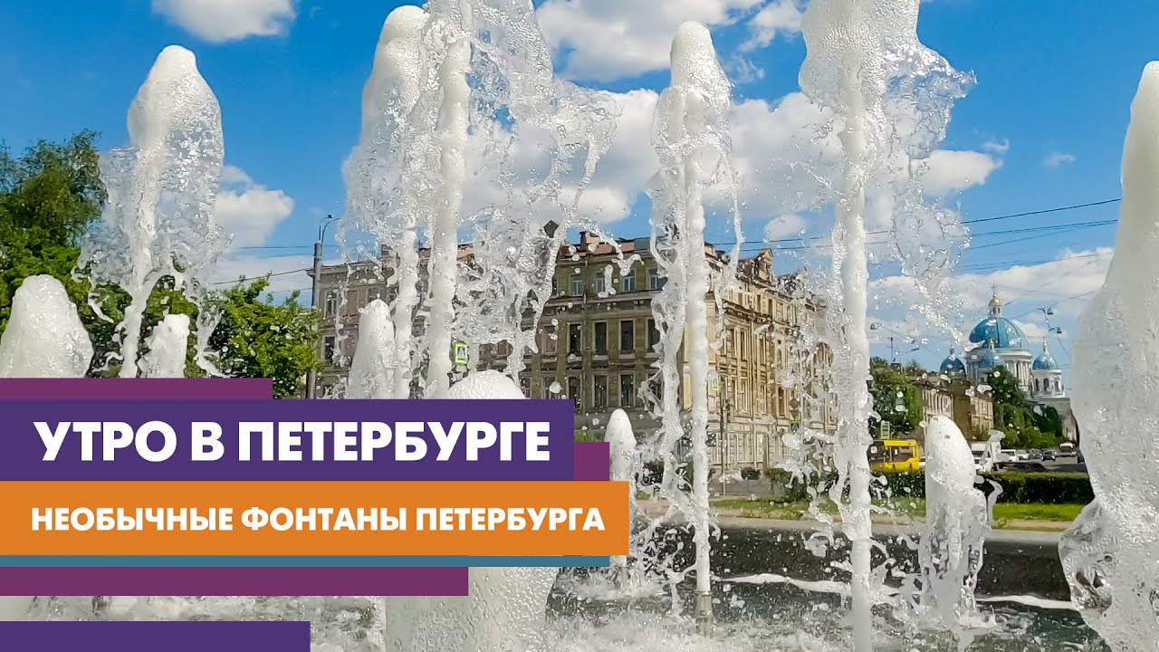 Где увидеть поющие фонтаны в Петербурге?