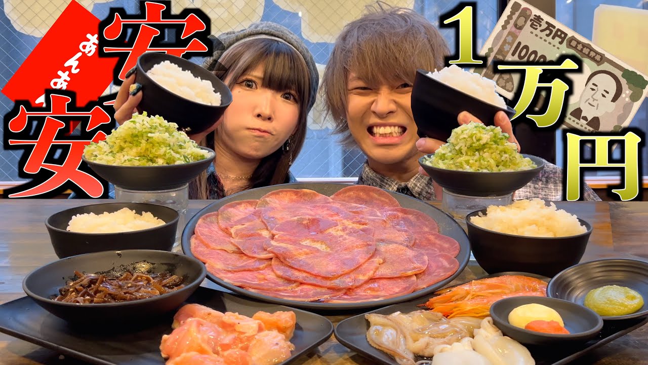 【酒あり】平成ギャルまあたそと焼肉1万円分食べ切るまで帰れません！！！