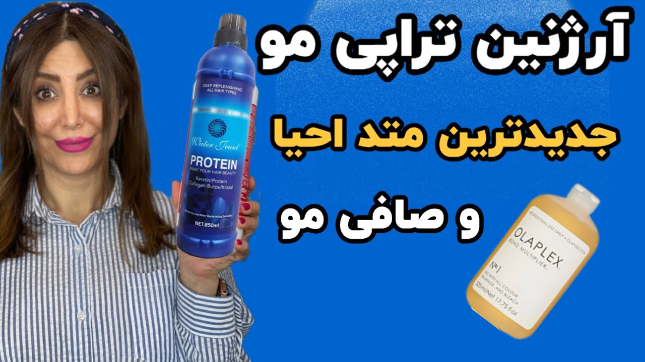 آرژنین تراپی مو : جدیدترین متد احیا و صافی مو در دنیا که باید بدونی!