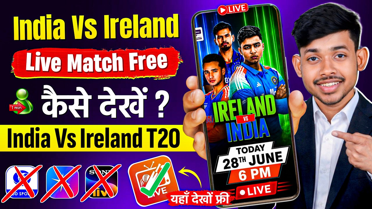 India Vs Ireland T20 Match Live Kaise Dekhe | India Vs Ireland T20 Series Live Match Kaise Dekhe