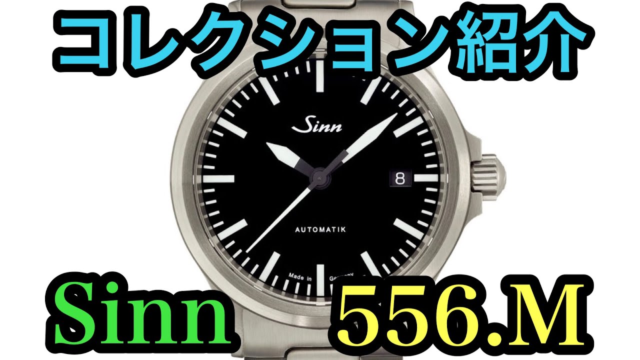 No.42【ジン 556.M】コレクション紹介
