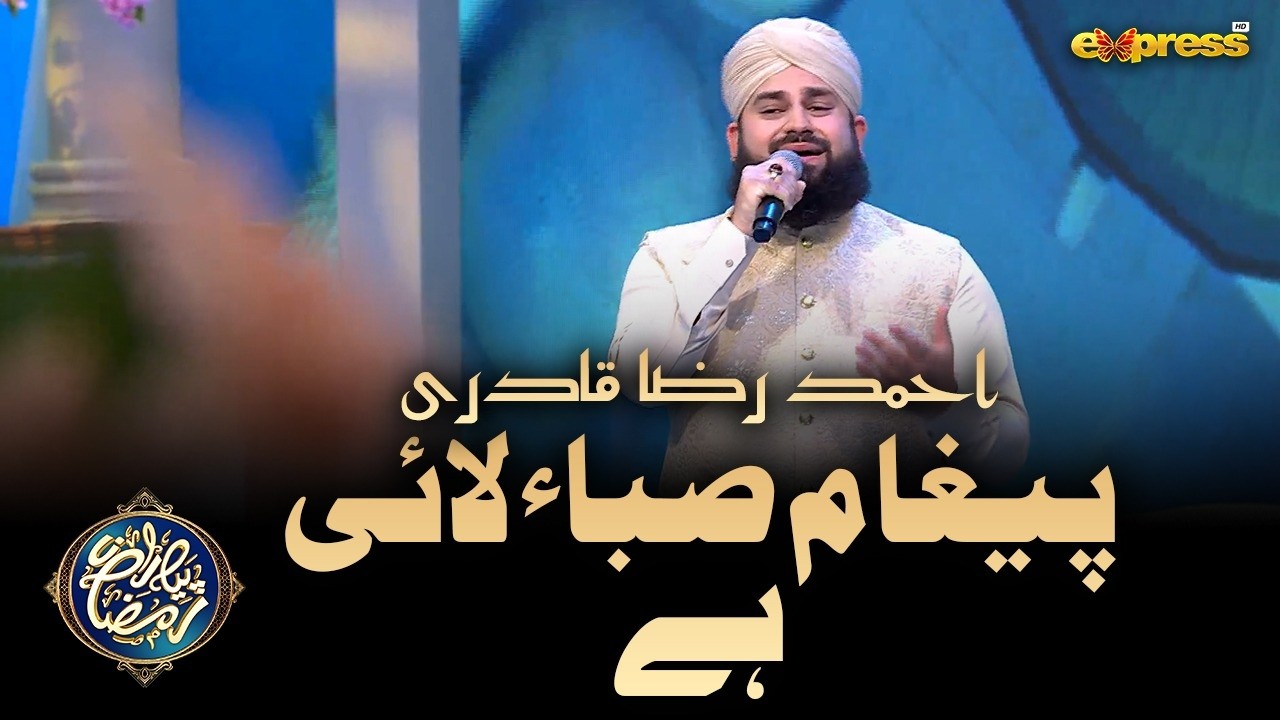 Paigham Saba Lai Hai | Heart Touching Kalam | Ahmed Raza Qadri  | Piyara Ramzan Day 10 | Express Tv