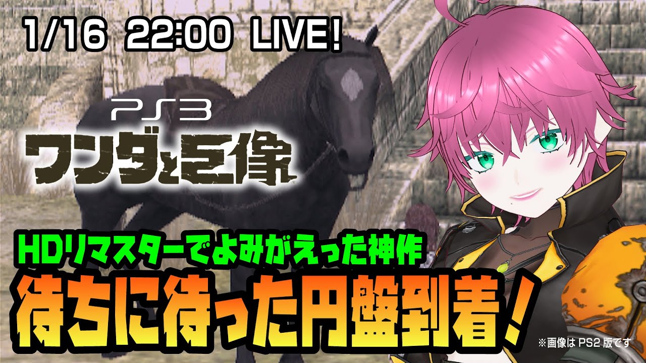 【PS3】ワンダと巨像 ヌルスベになった巨像たち！※ネタバレあり【Vtuber】