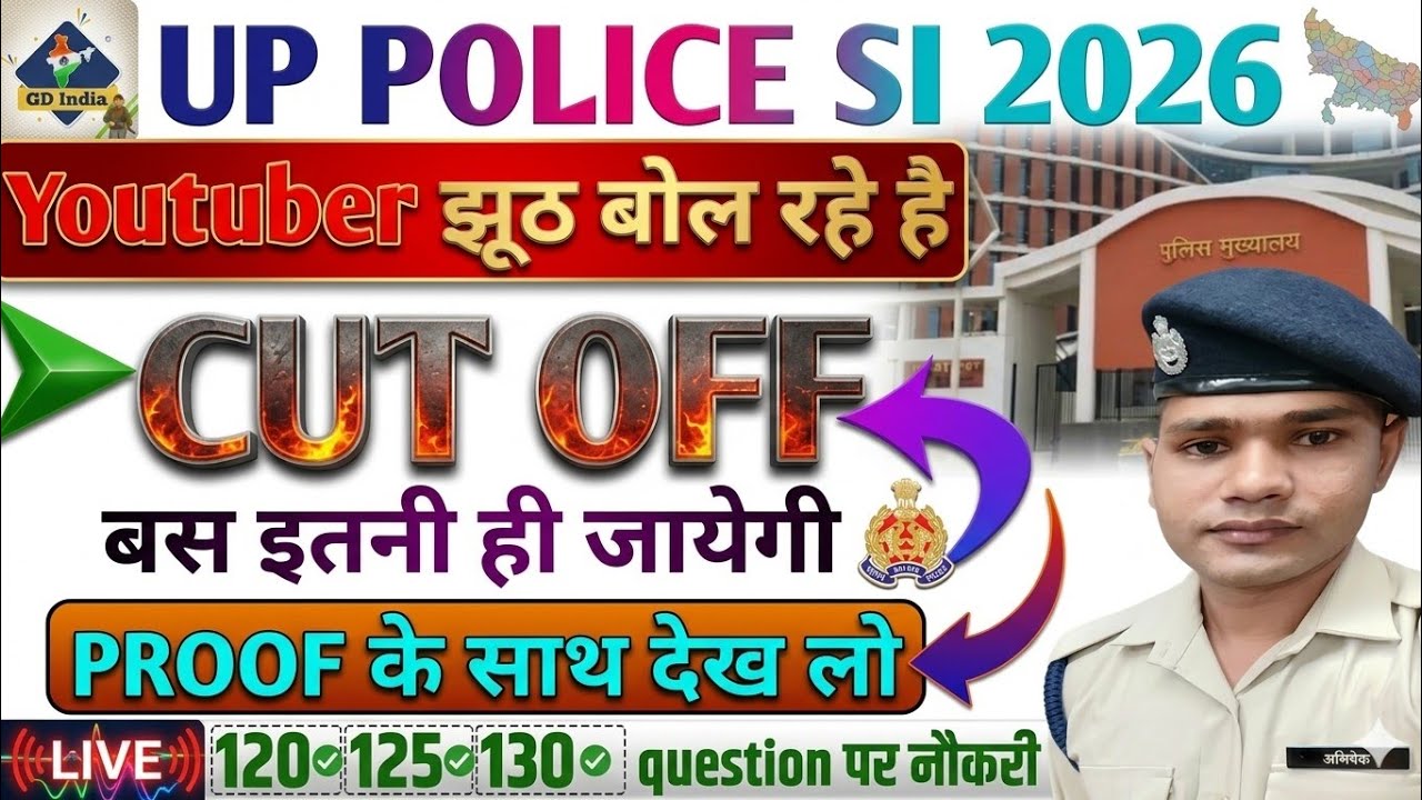 UP SI CUT OFF || UP SI EXPCTED CUT OFF 2026 || UP SI की कट ऑफ क्या  रहेगी 2026 || UP SI CUT OFF अब ?