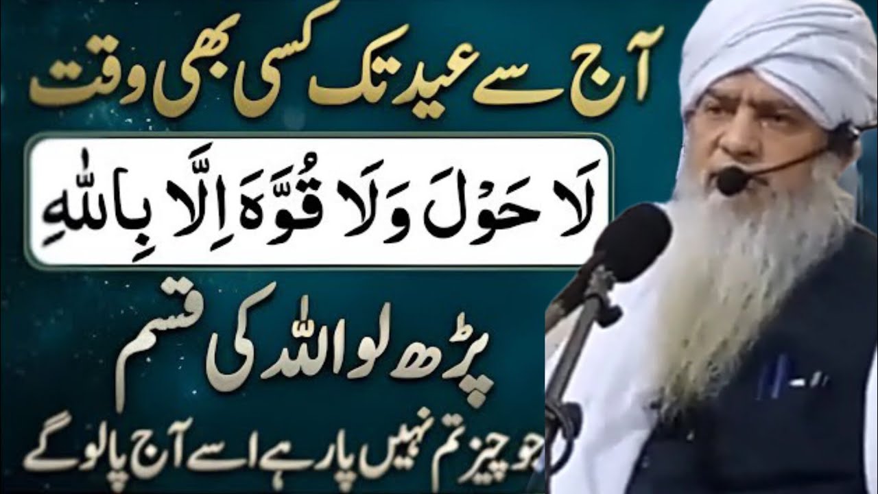 Aaj say eide tk Kisi bhi wakt 3 kalmat prr lo Allah ki kasim chiz ni pha rahy ho who aj pa lo gay 