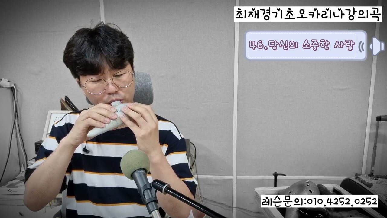 기초오카리나강의곡]