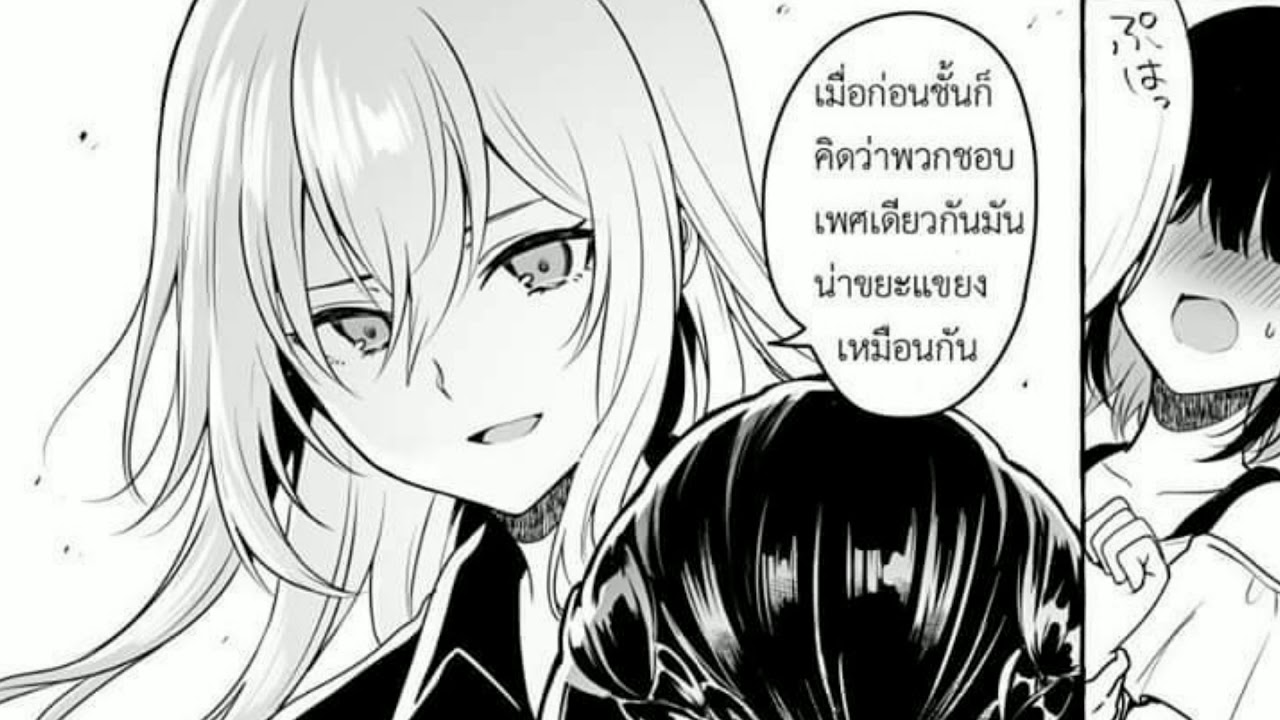 เลสเบี้ยนเเล้วไง(ฝึกพากย์)​