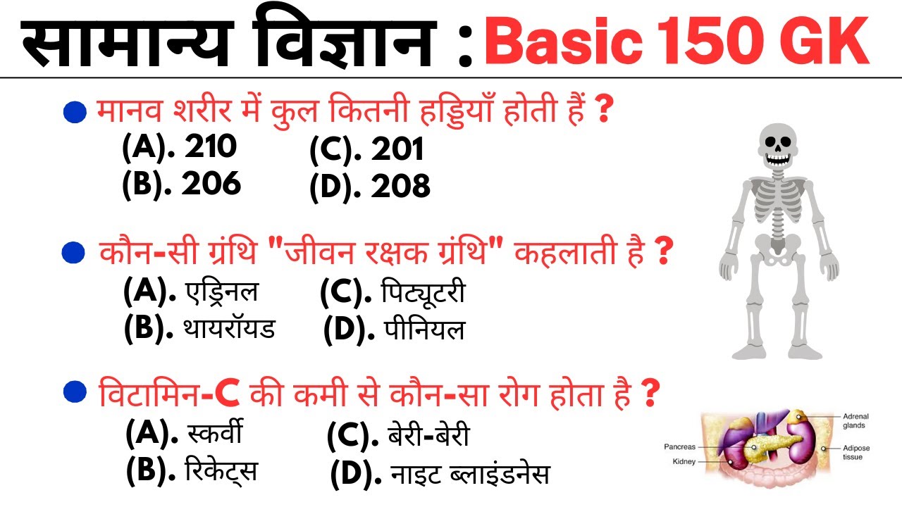 150 gk mcq || general knowledge | gk | gk questions | gk quiz || india gk || general knowledge quiz