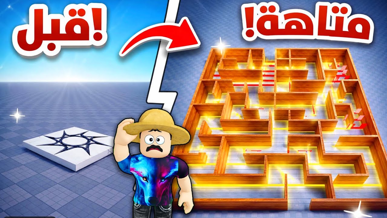 صممت ماب متاهة في اقل من ساعة..(نتيجة خورافية)🛠️!
