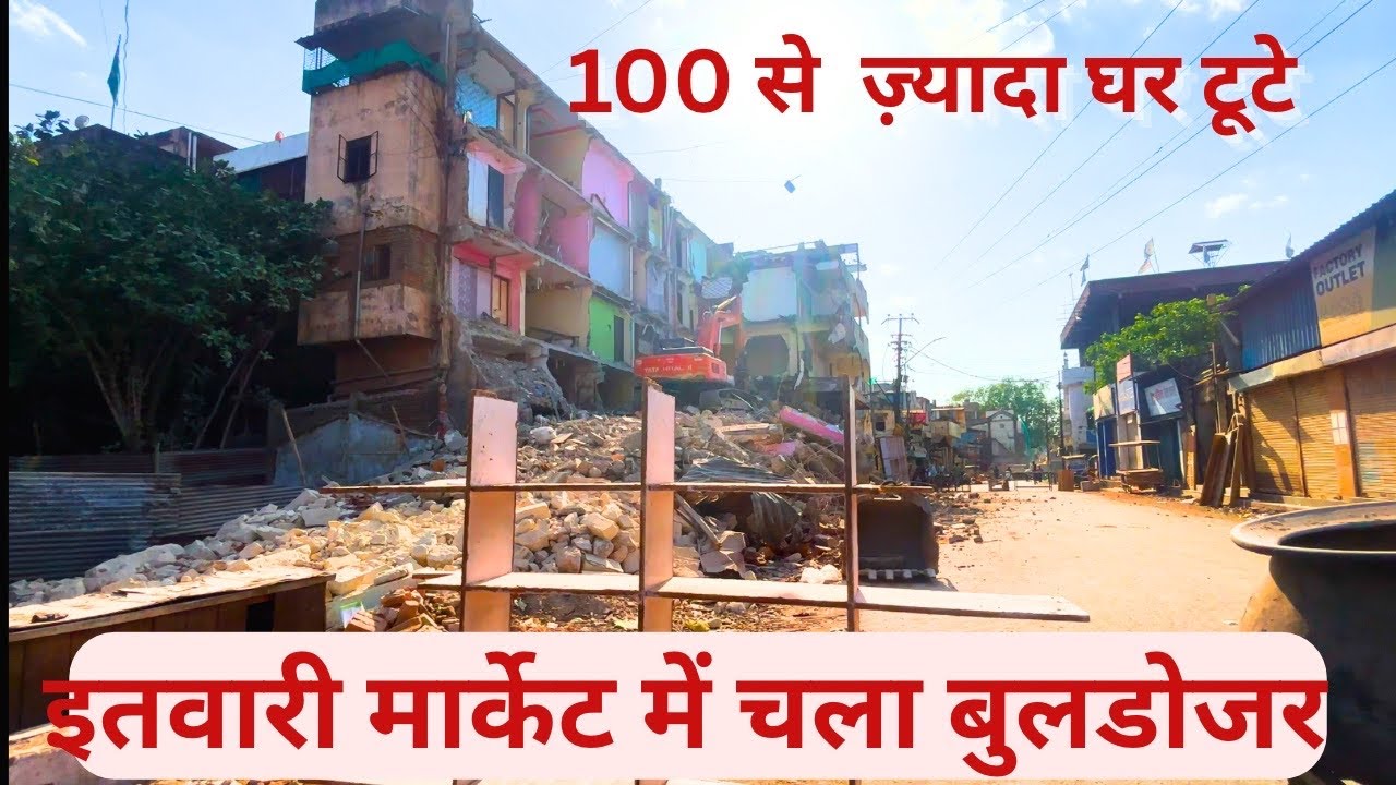 Nagpur ke itwari market me chala buldojar | 100 se jyada ghar tute 