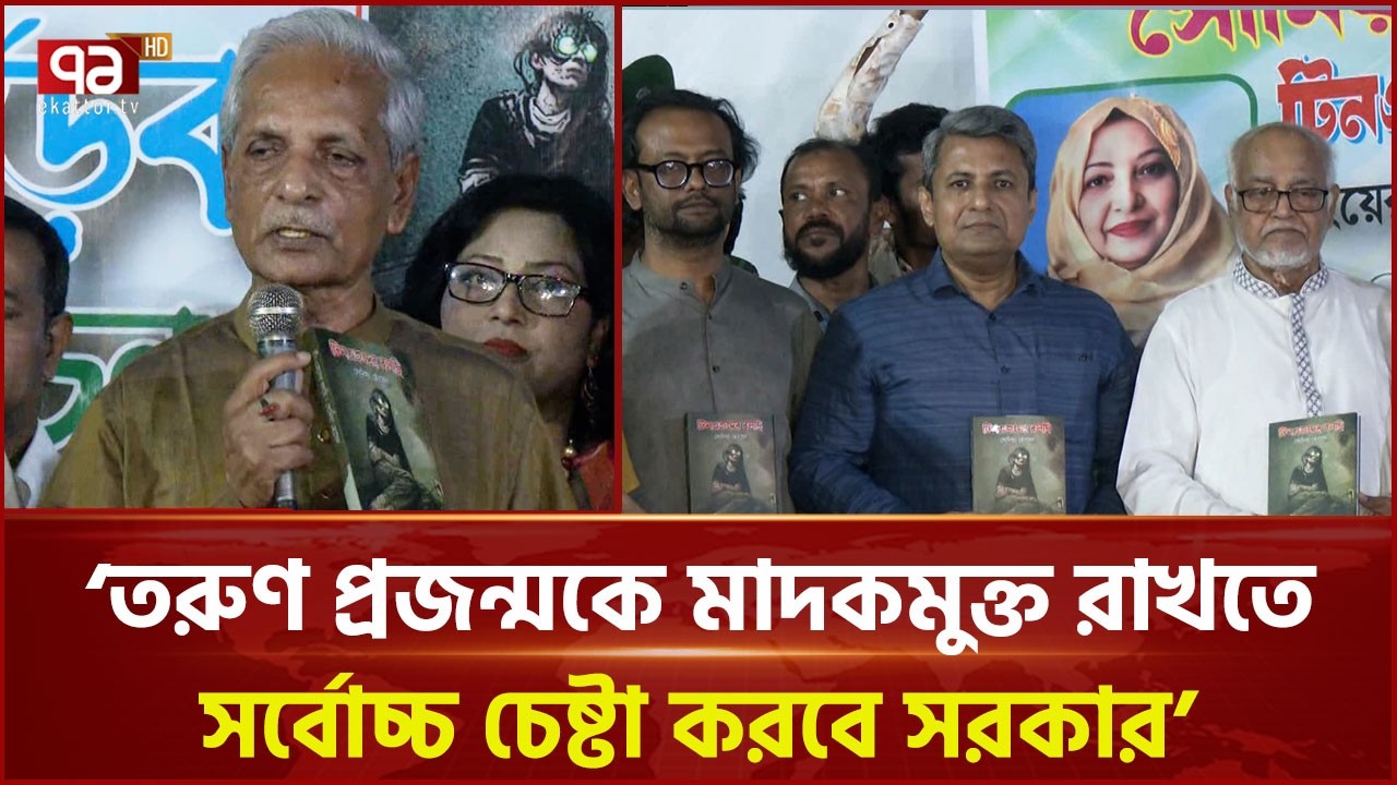 বইমেলায় মোড়ক উন্মোচনে সংস্কৃতিমন্ত্রী | Minister of Culture | Ekattor TV