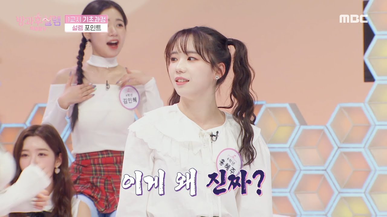 [방과후 설렘 특별활동] 방과후 설렘 학생들의 림보 대결✨ 과연, 림보 대결의 승자는 누구?! , MBC 220203 방송
