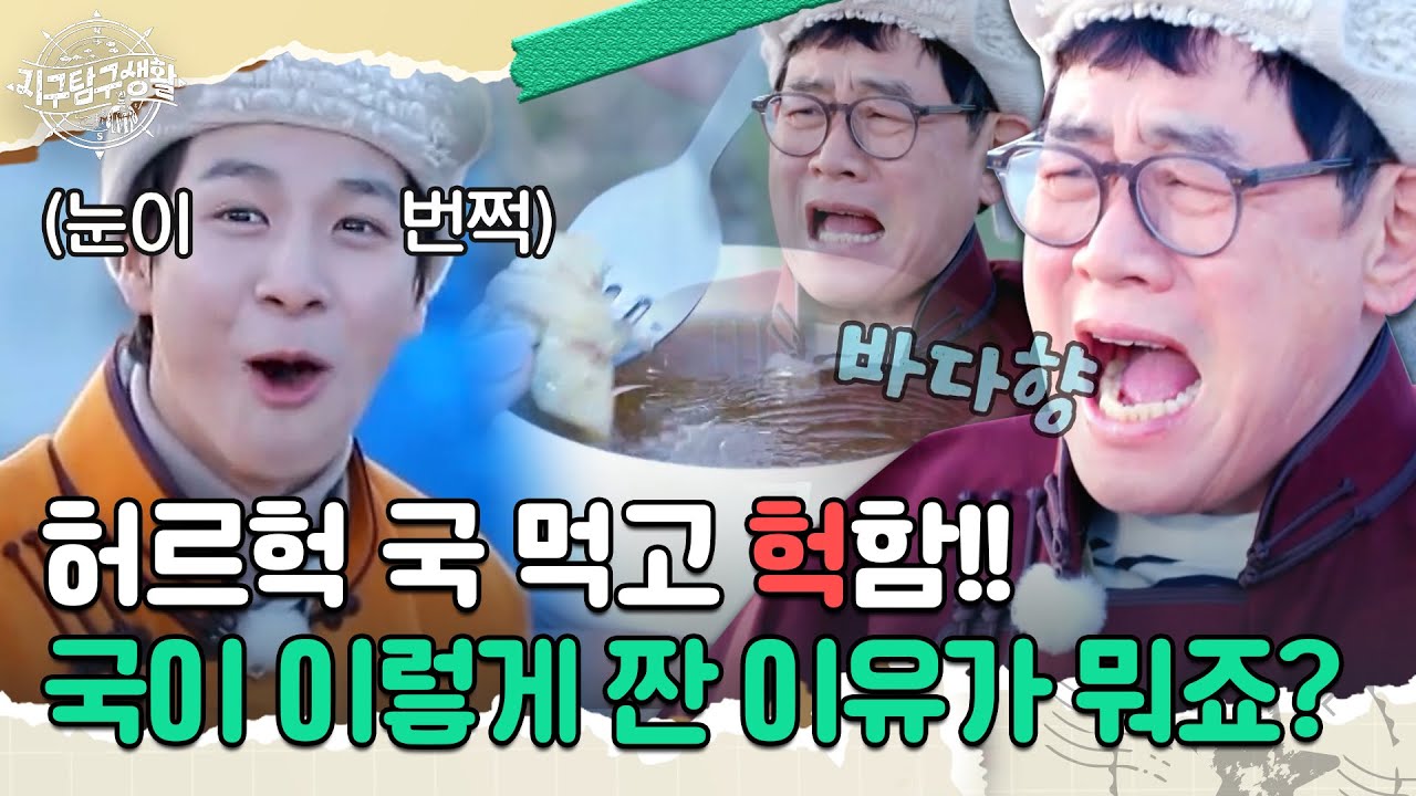 악! 국이 대체 왜 이렇게 짠거죠?!! 규동 부자 논란의 몽골 허르헉 국 | MBN 20230627 방송