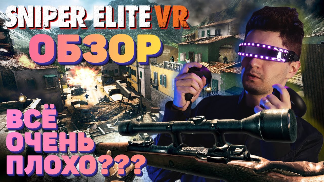 Обзор Sniper Elite VR - Всё очень плохо?