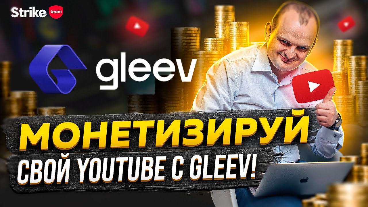 Обзор Joystream. Монетизация YouTube с Gleev