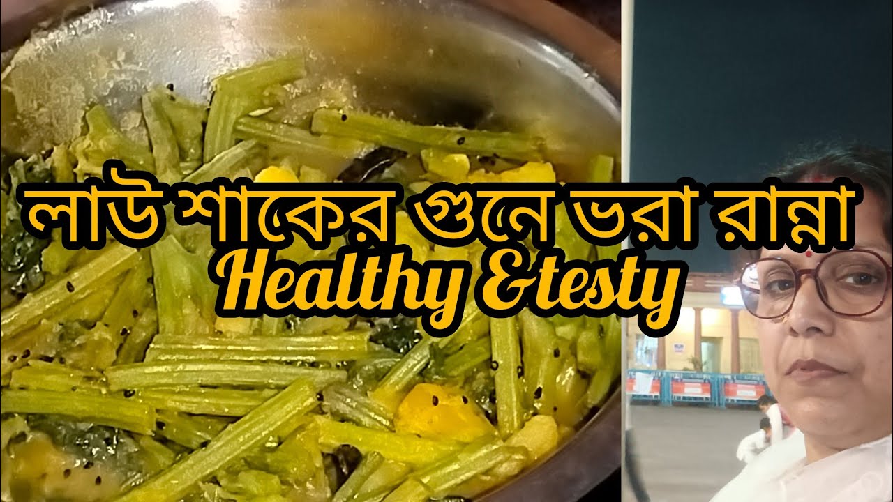 লাউ শাক: স্বাদের সাথে সুস্থতার গল্প🥔🥔🥔🌶️🌶️