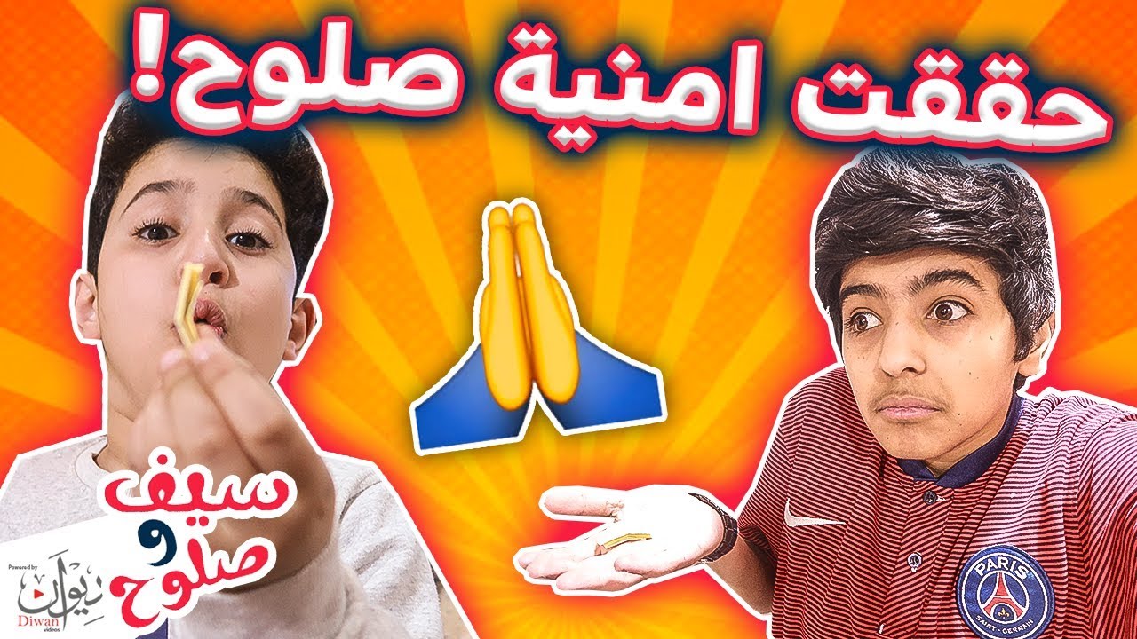 تحدي الامنيات وحققت امنيه صلوح 😍