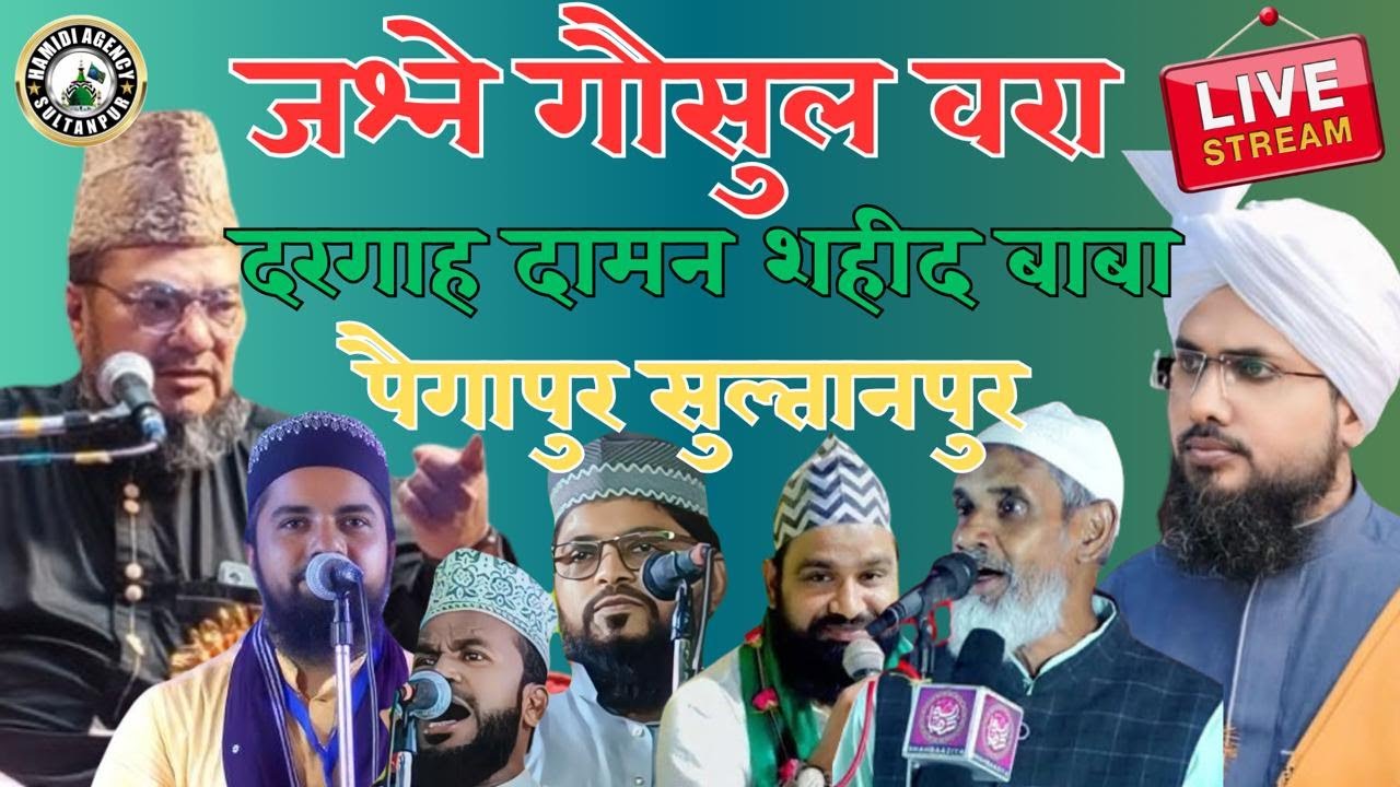 LIVE ! Jashn E Gausul Wara || Dargah Daman Shahid Baba (RAW) Paigapur Sultanpur || Hamidi Agency